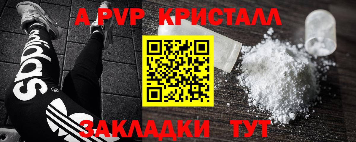 Альфа ПВП Crystall Кунгур