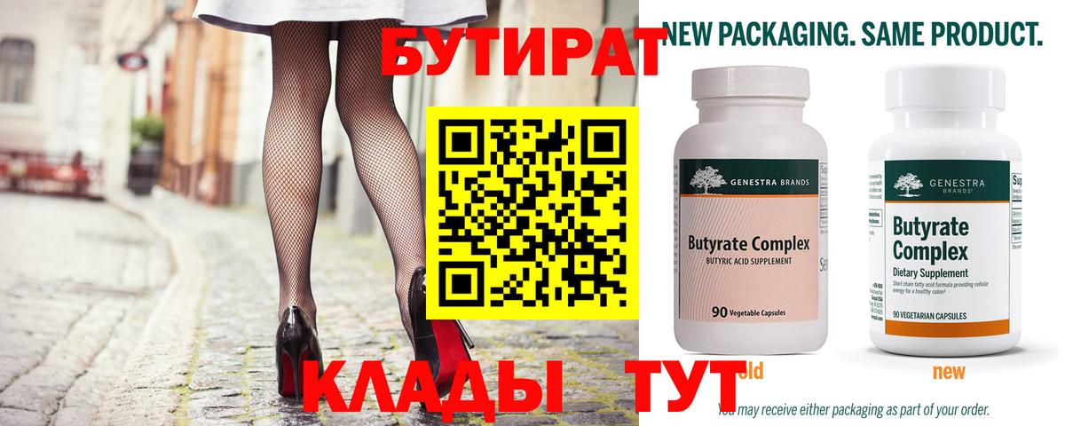 Кунгур  БУТИРАТ  Вход с VPN  Бутират 99% 