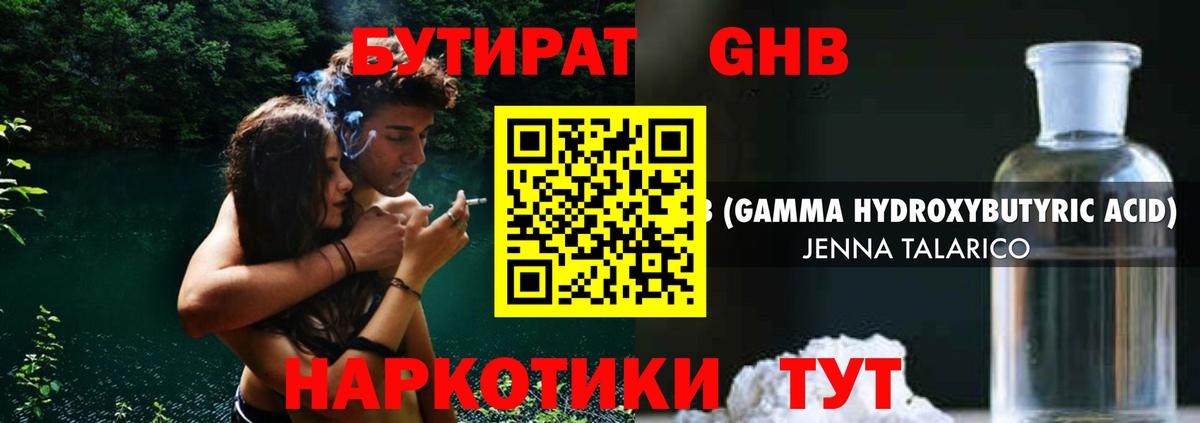 БУТИРАТ GHB Кунгур