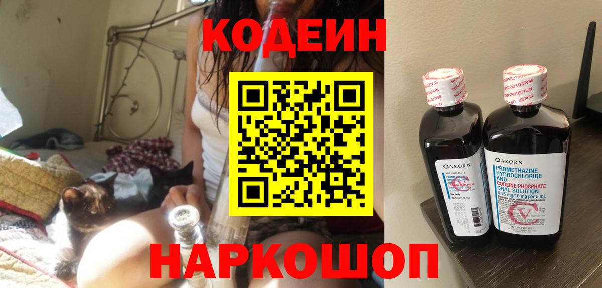 Кодеиновый сироп Lean Purple Drank  Кодеин Purple Drank  Вход с VPN  Кунгур 