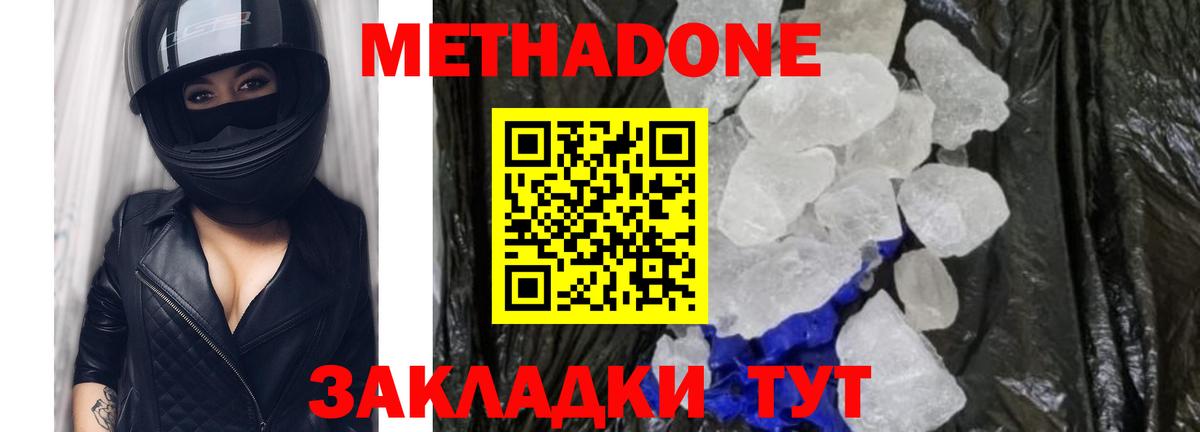 Кунгур  МЕТАДОН methadone  МЕТАДОН белоснежный  Вход с VPN 
